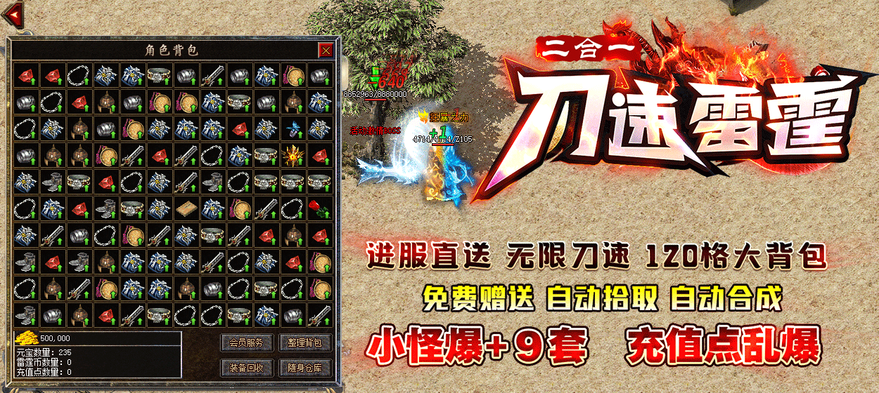 热血传奇单职业攻速微变全玩法完整攻略